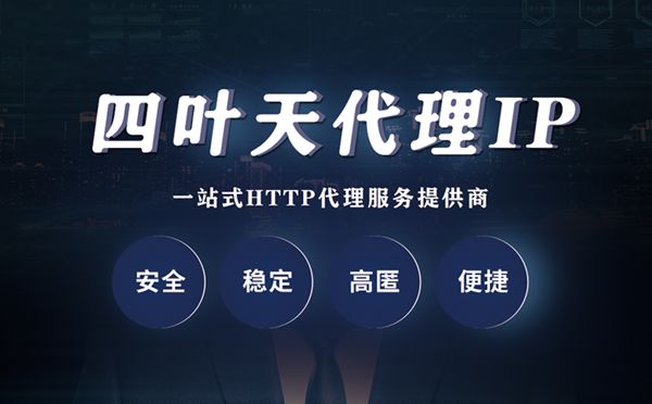 【禹州代理IP】代理ip客户端使用教程