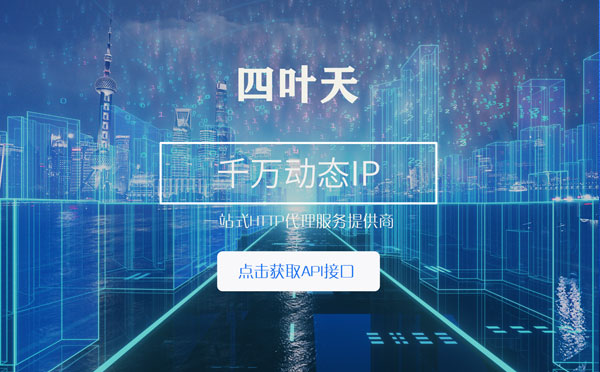 【禹州代理IP】怎么检查代理的效果？如何快速搭建代理IP